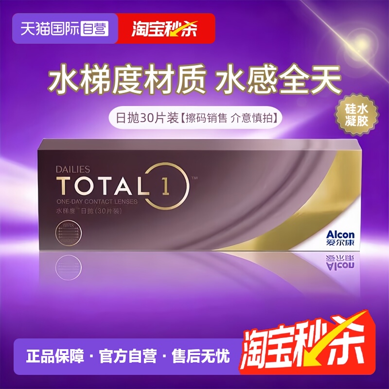 原装进口爱尔康硅水凝胶日抛