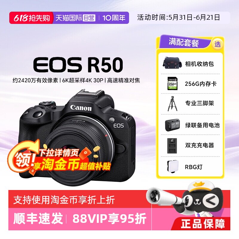 【自营】佳能R50 18-45mm套机微单数码相机r50学生入门