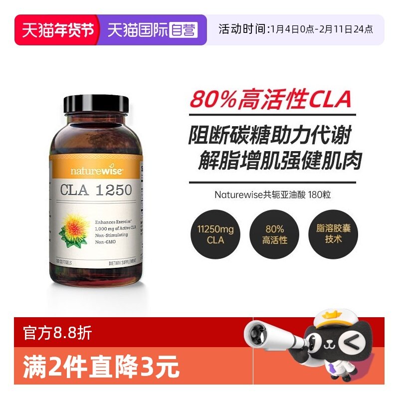 【自营】NaturewiseCLA共轭亚油酸碳水阻断剂断糖断碳大餐180粒,保健食品/膳食营养补充食品,海外保健体重管理,淘宝优惠券,粉丝福利购,淘宝优惠卷