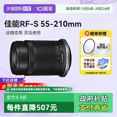 【自营】佳能RF-S 55-210mm微单镜头防抖中远摄长焦55210海外版
