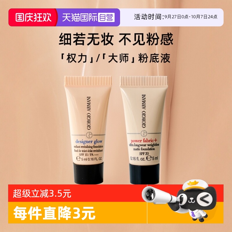 阿玛尼无暇持妆粉底液2#5ml