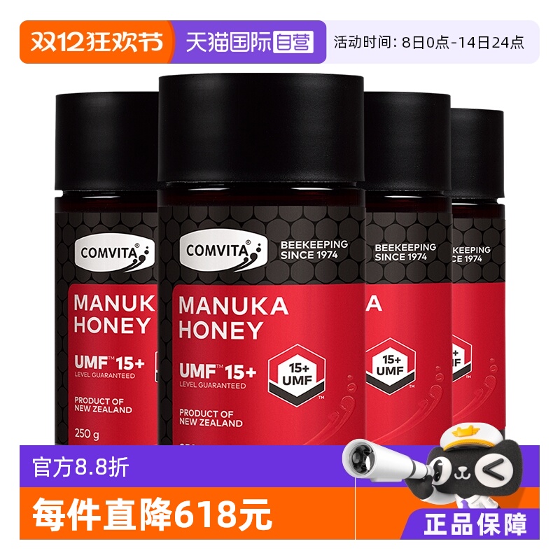 【自营】纯正天然蜂蜜康维他麦卢卡UMF15+蜂蜜250g进口【4瓶装】