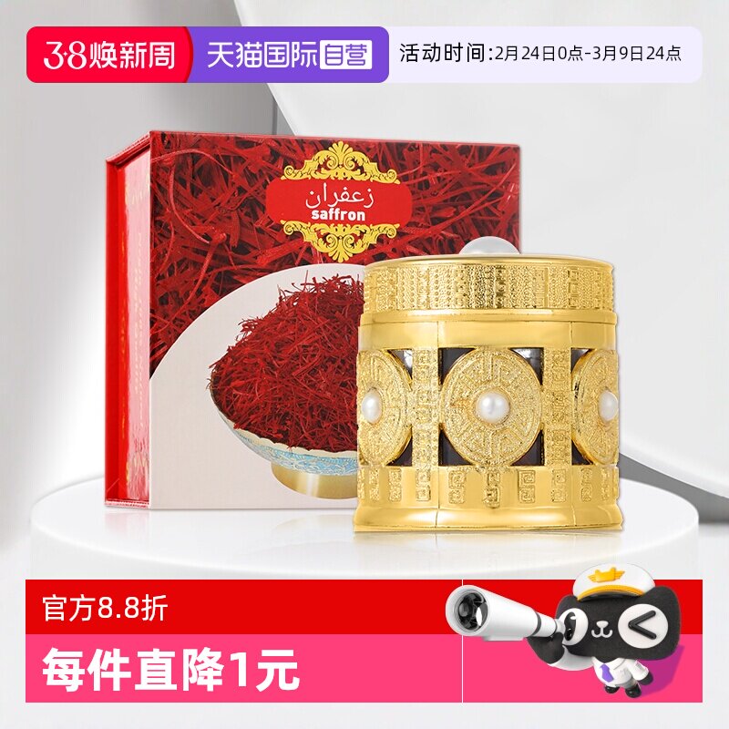 【自营】藏红花正品官方旗舰店伊朗西红花茶非西藏特级中秋礼盒