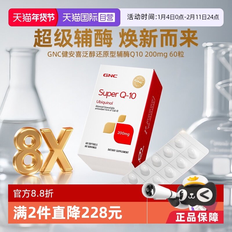 【自营】GNC健安喜还原型泛醇辅酶Q10备孕保护心脏心肌高端系列,孕妇装/孕产妇用品/营养,孕产妇多元营养,淘宝优惠券,粉丝福利购,淘宝优惠卷