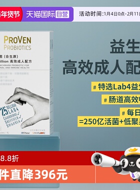 【自营】proven大人益生菌250亿肠胃肠道成人免疫力30粒