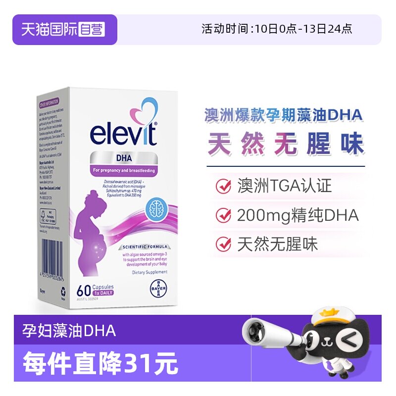 【自营】Elevit爱乐维藻油DHA软胶囊孕妇60粒孕期进口西班牙