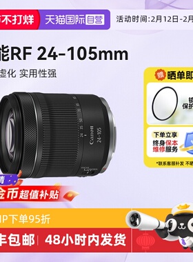 【自营】佳能RF 24-105 F4-7.1 STM微单镜头全画幅防抖长焦海外版
