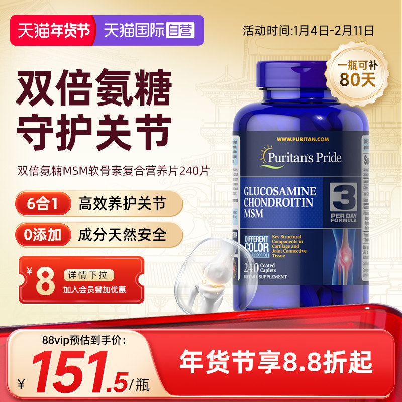 【自营】普丽普莱美国原装进口氨糖软骨素维骨力骨骼润滑护关节