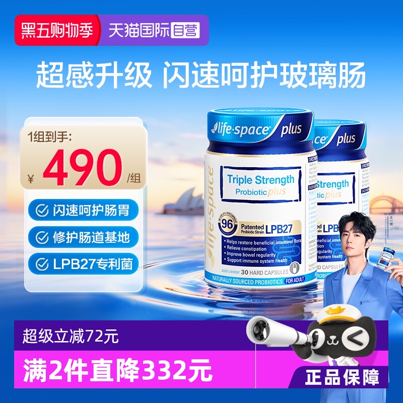 【自营】lifespace益倍适960亿超感益生菌升级款*2瓶胶囊