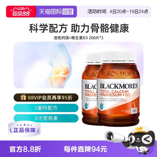 BLACKMORES澳佳宝钙镁D3活性钙