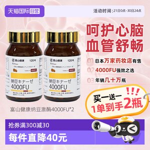 日本富山纳豆激酶4000fu买二免一