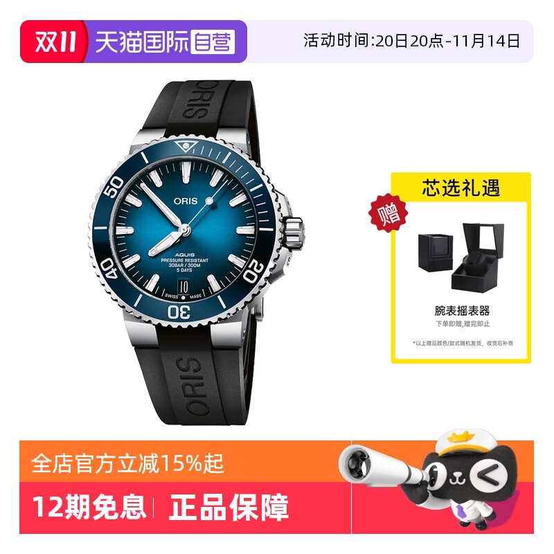 豪利时瑞士自动机械手表