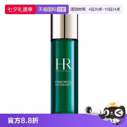 【自营】赫莲娜HR绿宝瓶强韧修护精萃液补水保湿30ml旅行装新版