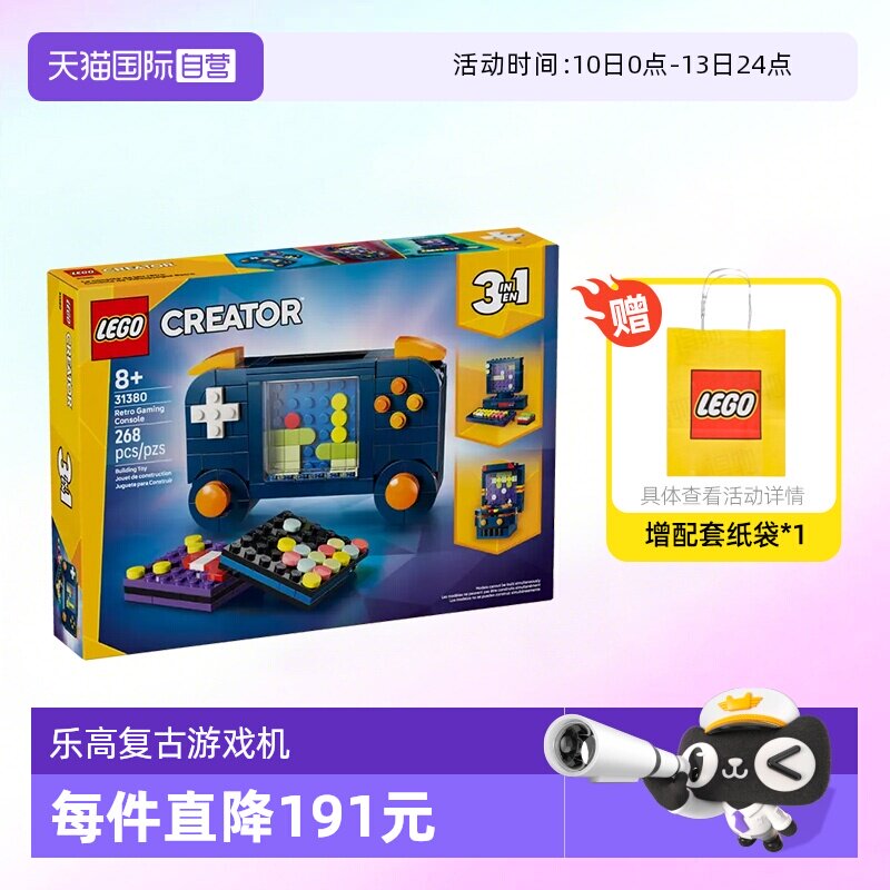 【自营】乐高积木三合一31380复古游戏机拼装玩具儿童生日礼物