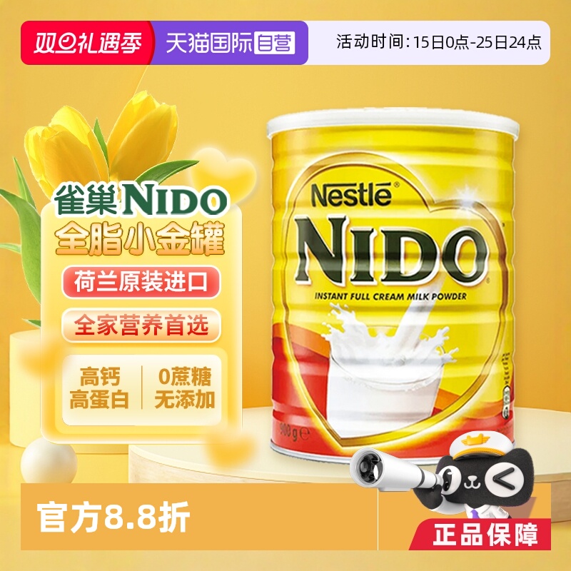 【自营】荷兰进口雀巢nido全脂早餐奶高钙成人奶粉900g/罐装速溶