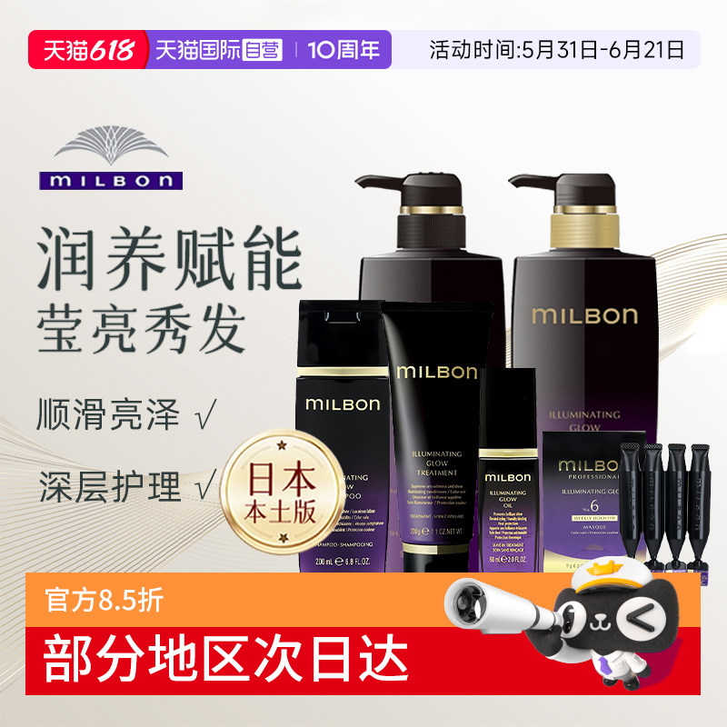 【自营】日本进口玫丽盼洗发水护发素高端黑金璞蓓雅精华精油乳液