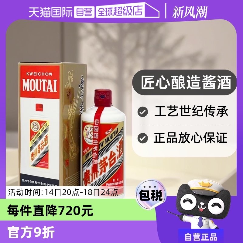 ����Ӫ��ę́��MOUTAI������ę́53�� 500ml/ƿ ����潴���Ͱ׾�