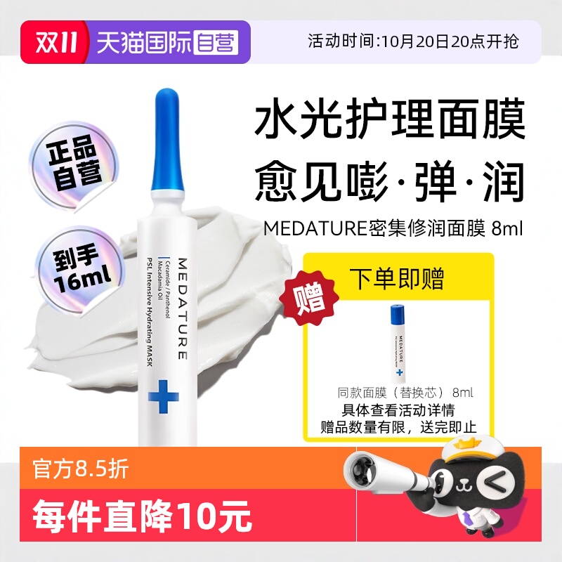 葆科美院线级水光面膜8ml