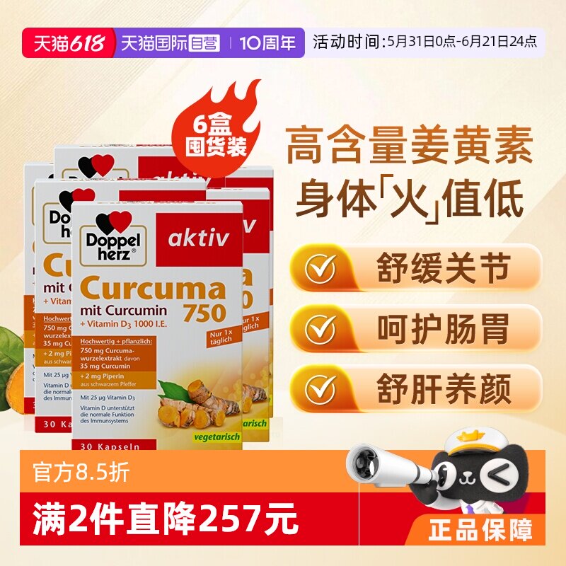 【自营】德国双心原装进口姜黄素胶囊黑胡椒天然片提取物高含量*6