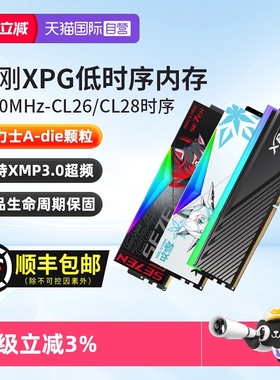 【自营】威刚XPG低时序 6000/6400/16G/32G台式机电脑DDR5内存