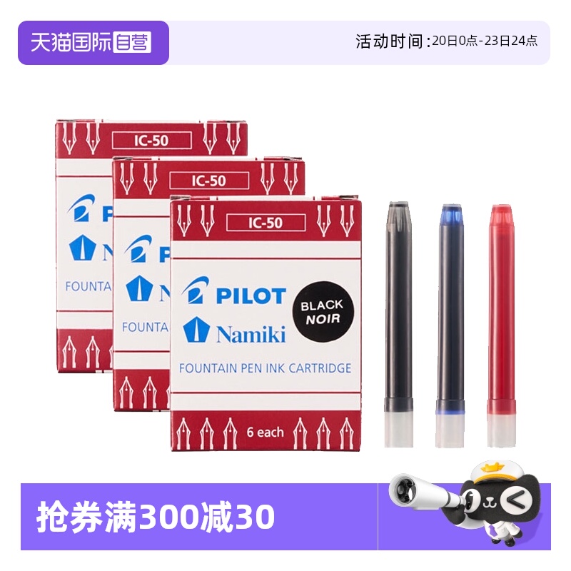 PILOT/百乐墨水墨囊IC-50/IC-100