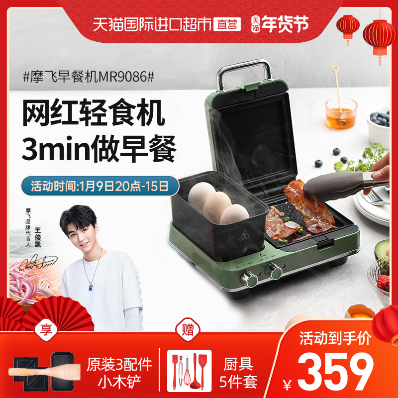 英国摩飞多功能早餐机三明治轻食机小型家用华夫饼机烤面包吐司机