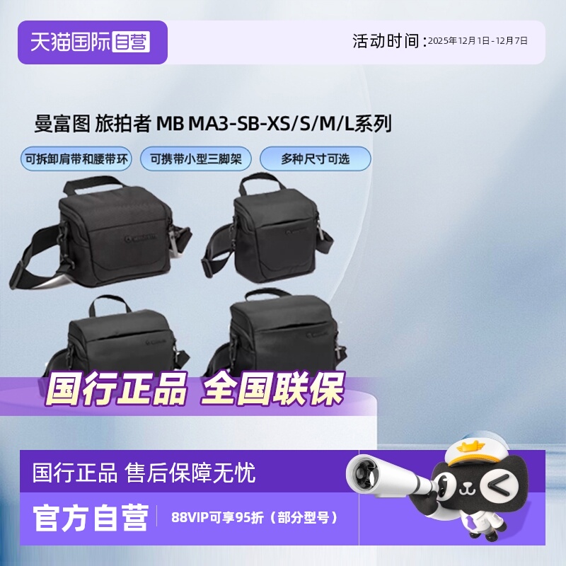 官方自营曼富图旅拍者单肩摄影包