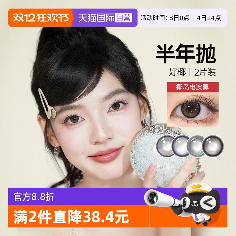 【自营】kilala可啦啦迪士尼米奇好椰美瞳半年抛2片隐形近视眼镜