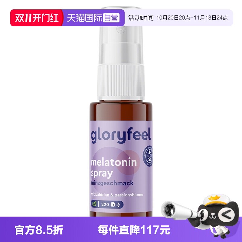 【自营】德国GloryFeel纯褪黑素喷雾安瓶闪睡眠失助眠非软糖片