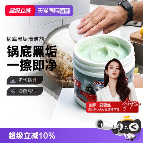 Mootaa锅底黑垢清洁剂强力去污