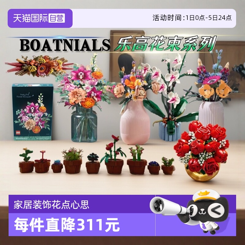乐高10280永生花盆景迎客松