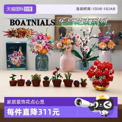 乐高10280永生花盆景迎客松