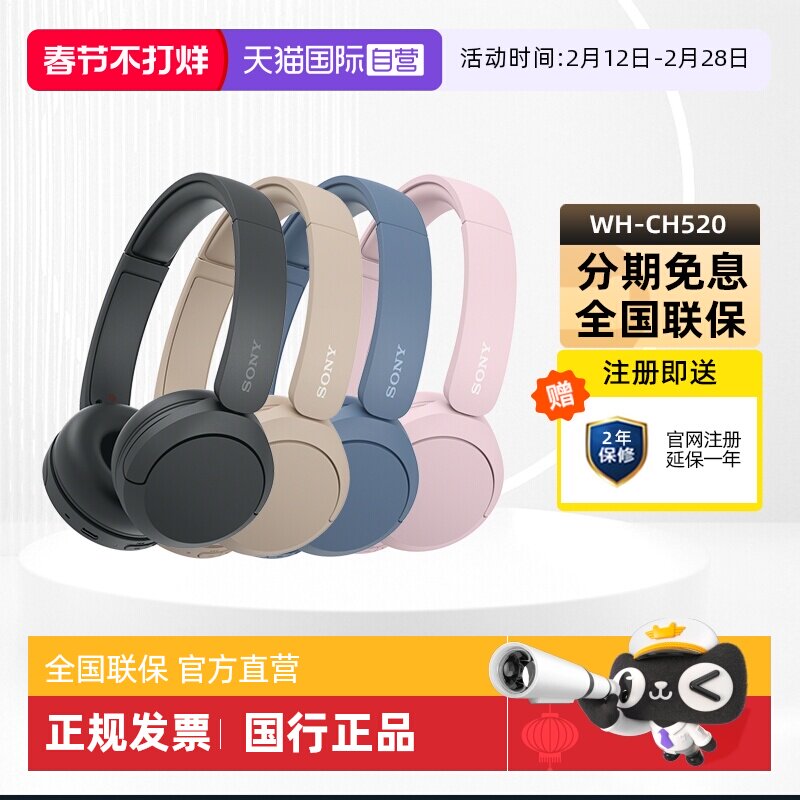 【自营】SONY/索尼WH-CH520 头戴式耳麦重低音无线蓝牙