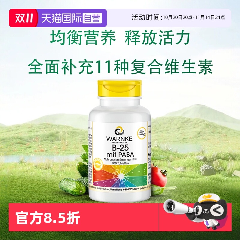复合维生素b族B2熬夜应酬