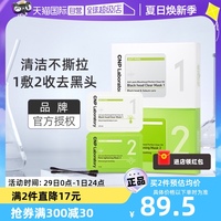 【自营】CNP/希恩派去粉刺黑头收缩毛孔10组装鼻贴膜清洁深层鼻膜