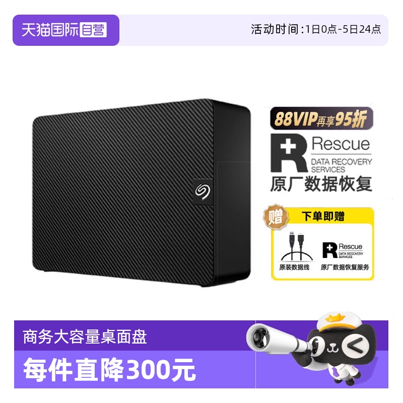 希捷桌面盘会员下单立减5%