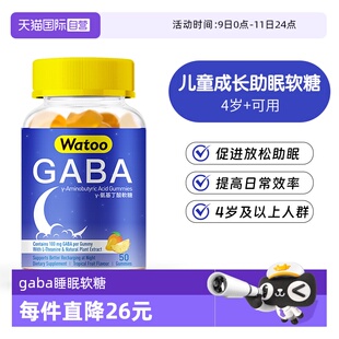 【自营】Watoo gaba睡眠软糖儿童氨基丁酸助眠茶氨酸抗压安神睡眠