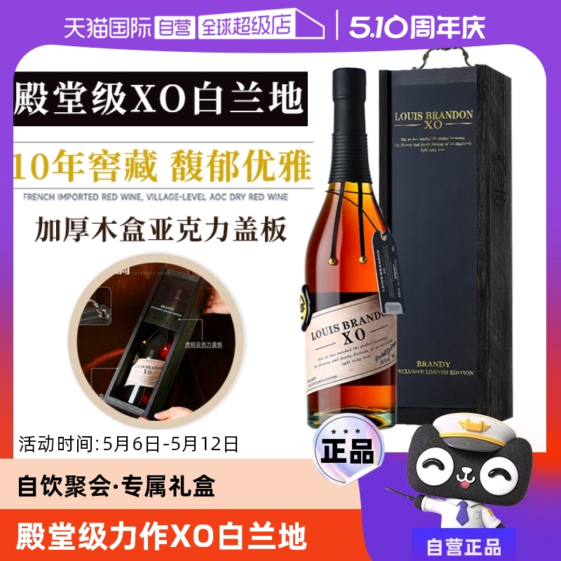 【自营】法国进口洋酒 殿堂级XO白兰地正品礼盒装调酒基酒700ml