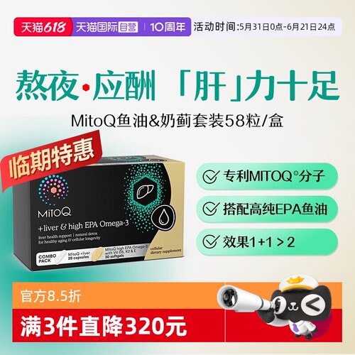 MITOQ鱼油高纯度omega3