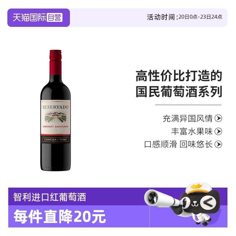 【自营】智利进口红酒干露干红珍藏赤霞珠干红葡萄酒750ml