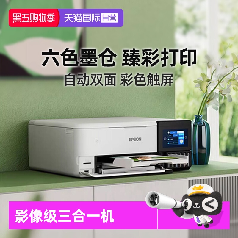 【自营】爱普生6色喷墨照片打印机六色L8168/L8188自动双面无线无边距打印 A4办公学生家用