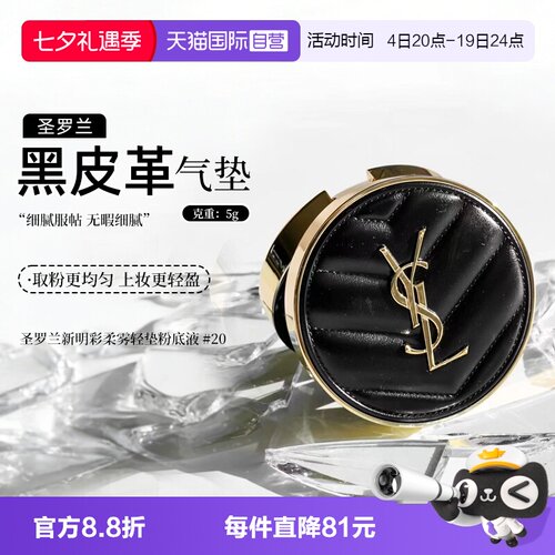 YSL/圣罗兰黑气垫柔雾轻垫粉底液