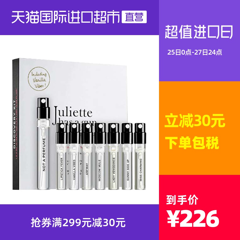 Juliette has a gun 佩枪朱丽叶香水套装礼盒新版5ml+7*1.7ml/盒