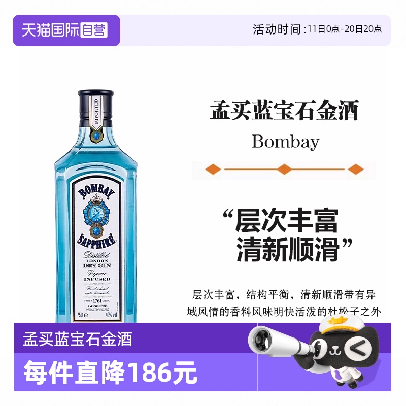 【自营】孟买蓝宝石金酒750ml金汤力Gin杜松子酒鸡尾酒基酒洋酒