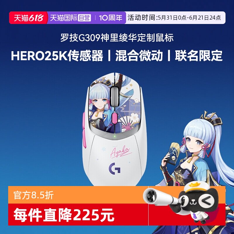 【自营】罗技G309神里绫华定制无线蓝牙双模游戏鼠标小GPW