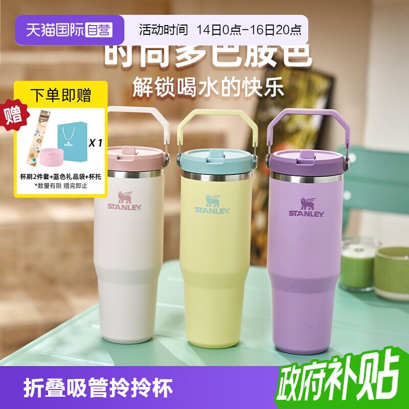 STANLEY不锈钢折叠吸管杯图片