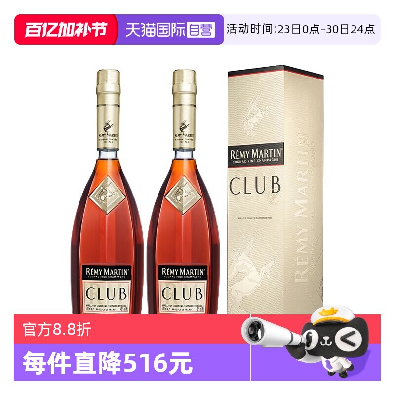 【自营】人头马CLUB干邑白兰地700ml*2瓶装 法国进口洋酒烈酒