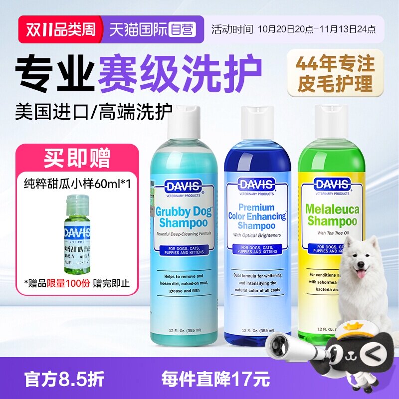 【自营】DAVIS戴维斯宠物狗狗猫咪沐浴露蓬松柔顺护毛除臭洗澡液