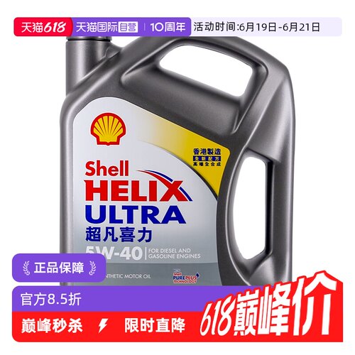 shell壳牌超凡喜力sp4L级灰壳