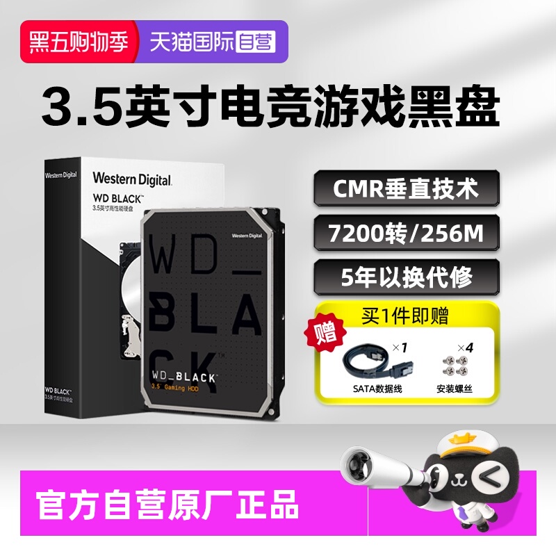 西部数据机械硬盘高性能发烧级